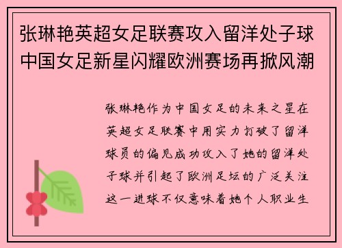 张琳艳英超女足联赛攻入留洋处子球中国女足新星闪耀欧洲赛场再掀风潮 张琳艳英超女足联赛攻入留洋处子球中国女足新星闪耀欧洲赛场再掀风潮