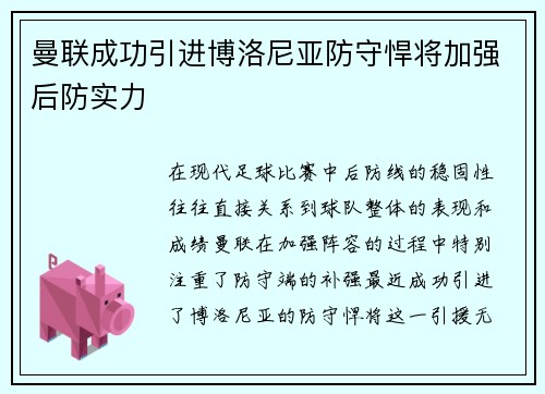 曼联成功引进博洛尼亚防守悍将加强后防实力
